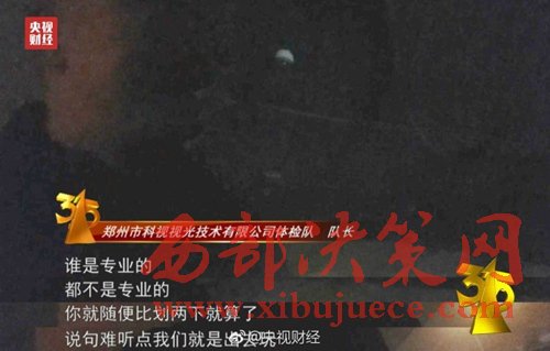 被曝光的體檢隊(duì)隊(duì)長(zhǎng)稱體檢時(shí)隨便比劃兩下就算了。圖片來源：央視財(cái)經(jīng)微博。