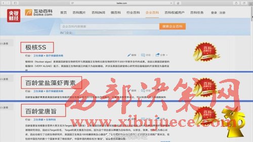 互動(dòng)百科被曝成虛假?gòu)V告“垃圾站”。圖片來源：央視財(cái)經(jīng)微博。