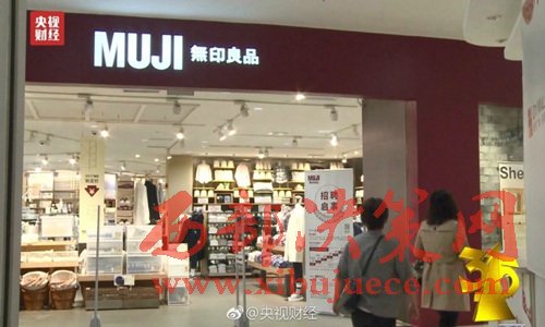 無印良品被曝出售來自日本核污染區(qū)的食品。圖片來源：央視財(cái)經(jīng)微博。