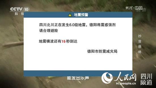 大地震發(fā)生時(shí)，電視地震預(yù)警服務(wù)通過大彈窗提示，提醒民眾避險(xiǎn)、疏散。