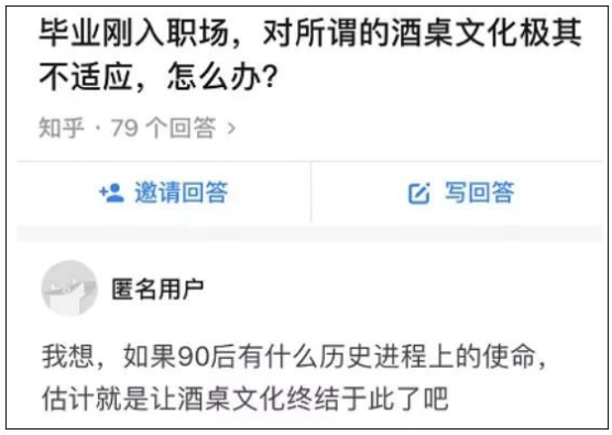 ▲網(wǎng)友關(guān)于“酒桌文化”的話題回復(fù)，來源：知乎