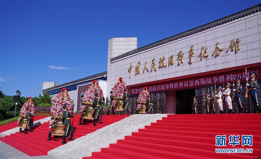 （社會）（1）紀(jì)念中國人民抗日戰(zhàn)爭暨世界反法西斯戰(zhàn)爭勝利75周年向抗戰(zhàn)烈士敬獻花籃儀式在京舉行