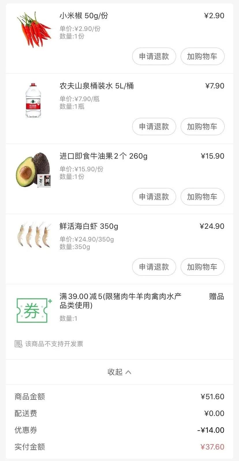 ▲某生鮮平臺(tái)用戶訂單截圖。