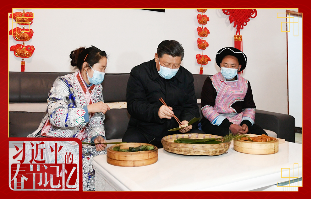 2021年2月3日，習(xí)近平總書記在貴州省畢節(jié)市黔西縣新仁苗族鄉(xiāng)化屋村苗族村民趙玉學(xué)家，同趙玉學(xué)一家邊聊家常邊制作當(dāng)?shù)貍鹘y(tǒng)節(jié)日食品黃粑。