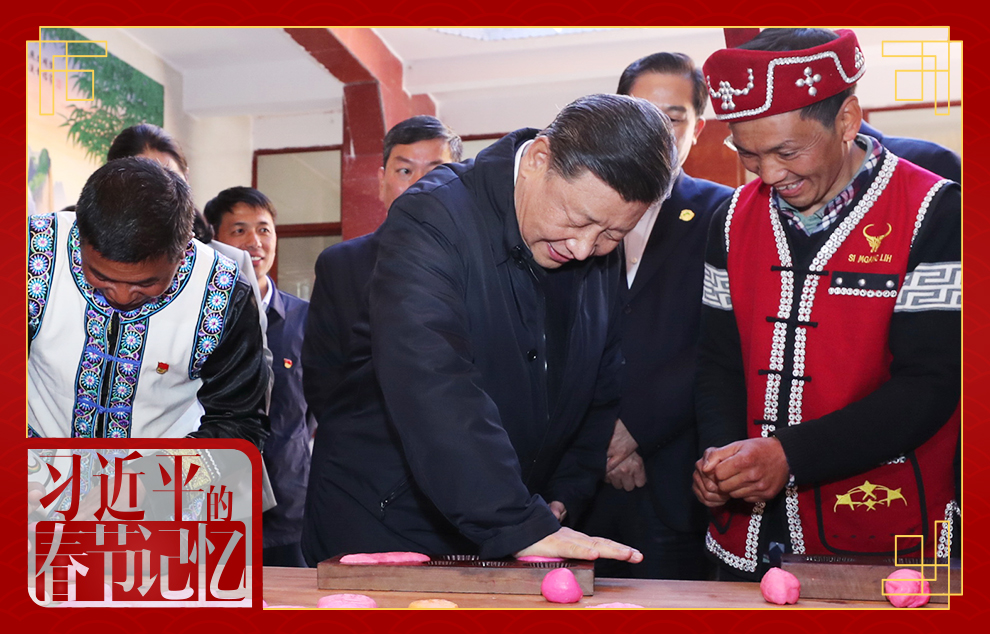2020年1月19日，習(xí)近平總書記在云南省騰沖市清水鄉(xiāng)三家村中寨司莫拉佤族村，同村民李發(fā)順一家制作當(dāng)?shù)毓?jié)日傳統(tǒng)食品大米粑粑。