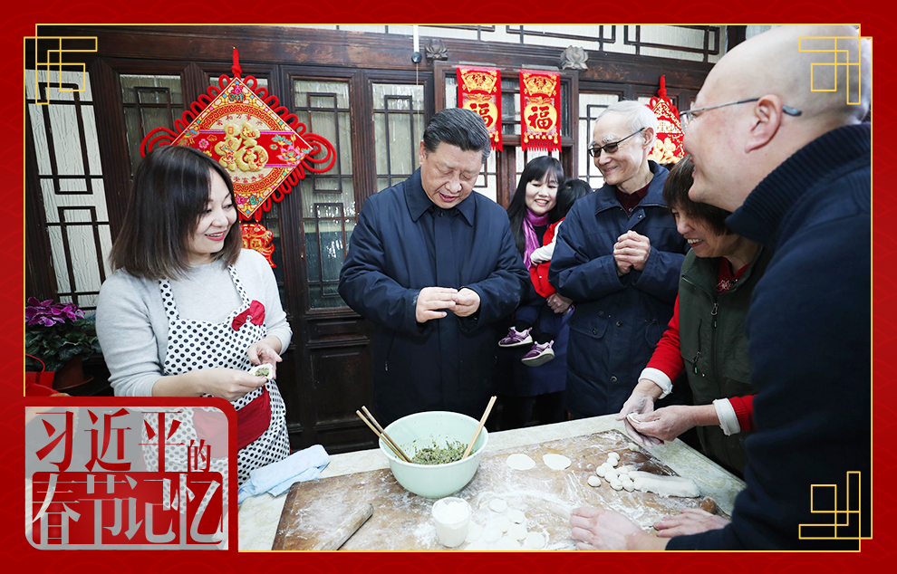 2019年2月1日，習(xí)近平總書記在北京市東城區(qū)前門街道草廠四條胡同同朱茂錦一家人包餃子、聊家常。