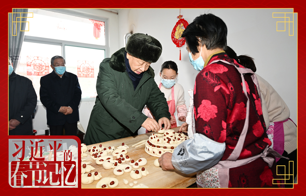 2022年1月26日，習(xí)近平總書記在山西省臨汾市霍州市師莊鄉(xiāng)馮南垣村，同師紅兵一家做年饃。