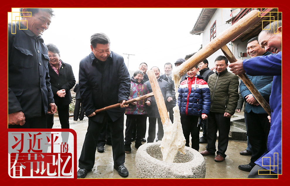 2016年2月2日，習(xí)近平總書記在江西省井岡山市茅坪鄉(xiāng)神山村同村民一起打糍粑。