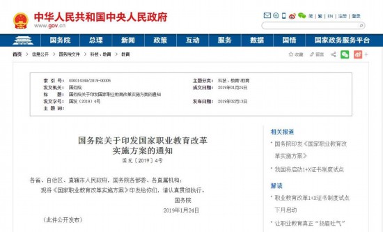 2019年，國務(wù)院印發(fā)國家職業(yè)教育改革實施方案