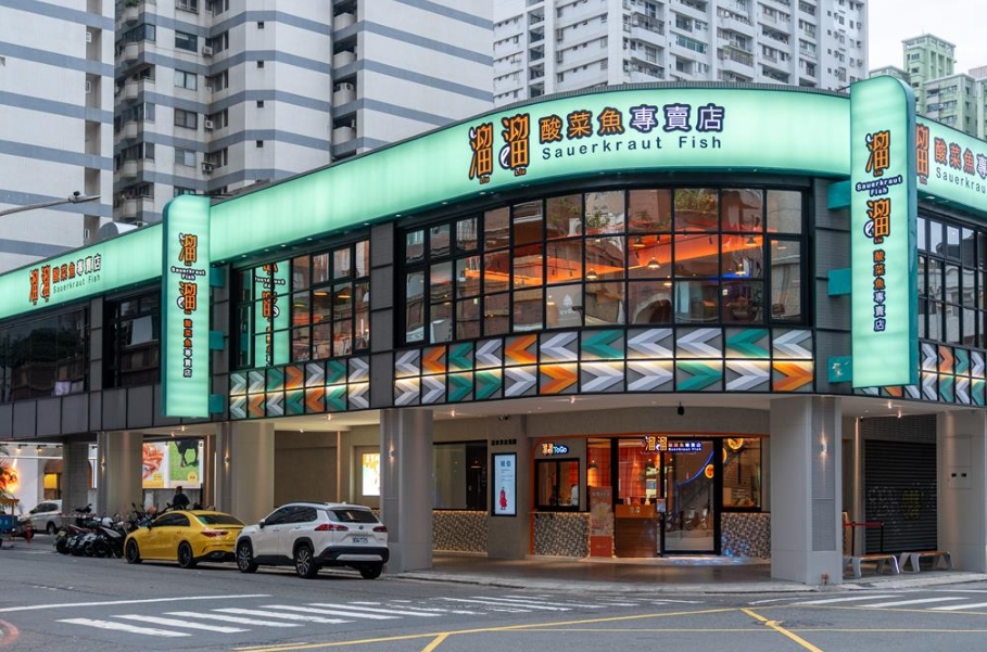 圖為高雄街頭的酸菜魚店。圖片來源：臺灣“中時新聞網(wǎng)”。